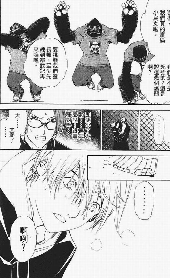 《飞轮少年》漫画最新章节第13卷免费下拉式在线观看章节第【94】张图片