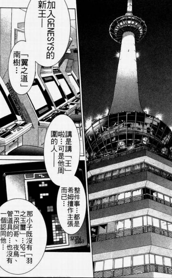 《飞轮少年》漫画最新章节第11卷免费下拉式在线观看章节第【166】张图片