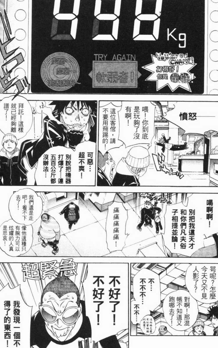 《飞轮少年》漫画最新章节第6卷免费下拉式在线观看章节第【145】张图片