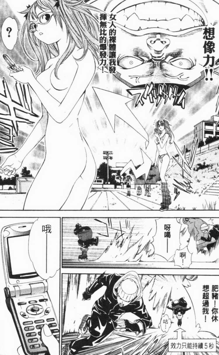 《飞轮少年》漫画最新章节第6卷免费下拉式在线观看章节第【109】张图片