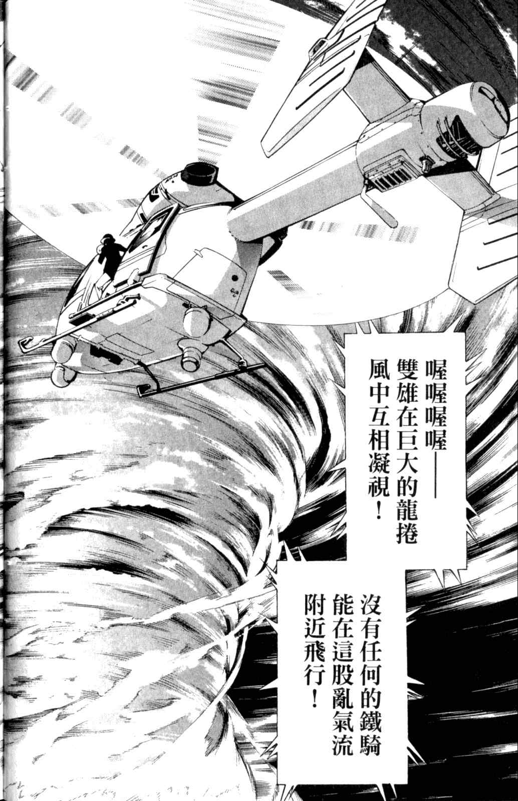 《飞轮少年》漫画最新章节第28卷免费下拉式在线观看章节第【11】张图片