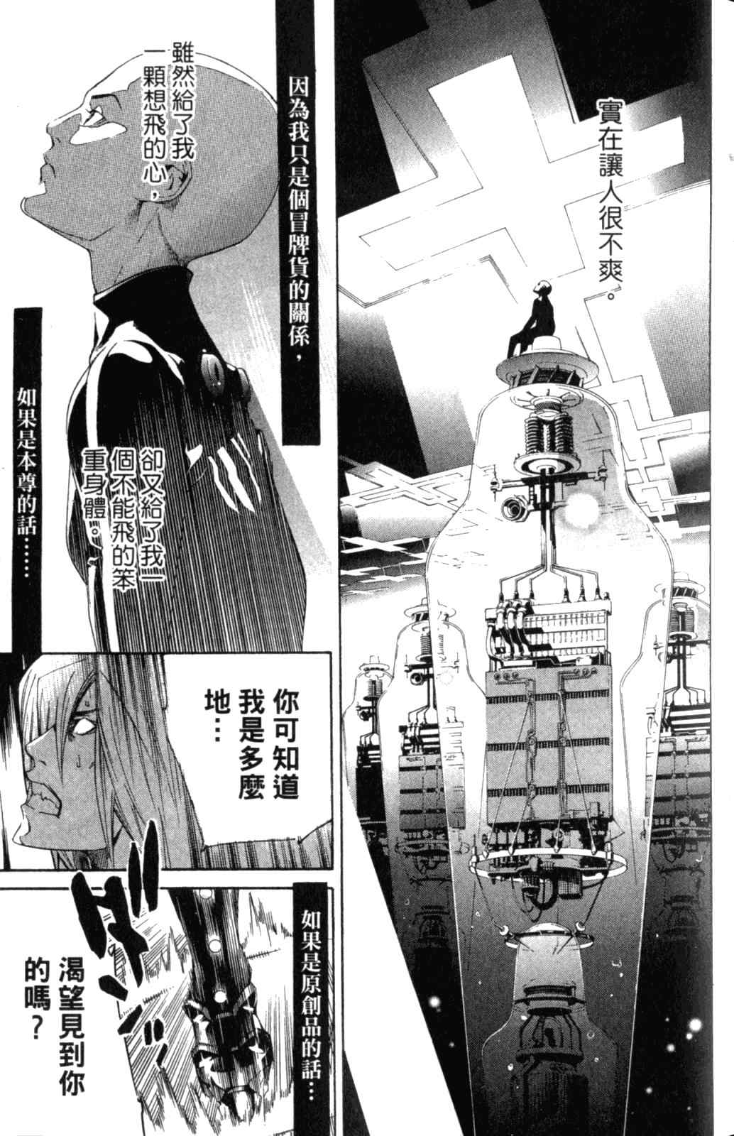 《飞轮少年》漫画最新章节第28卷免费下拉式在线观看章节第【52】张图片