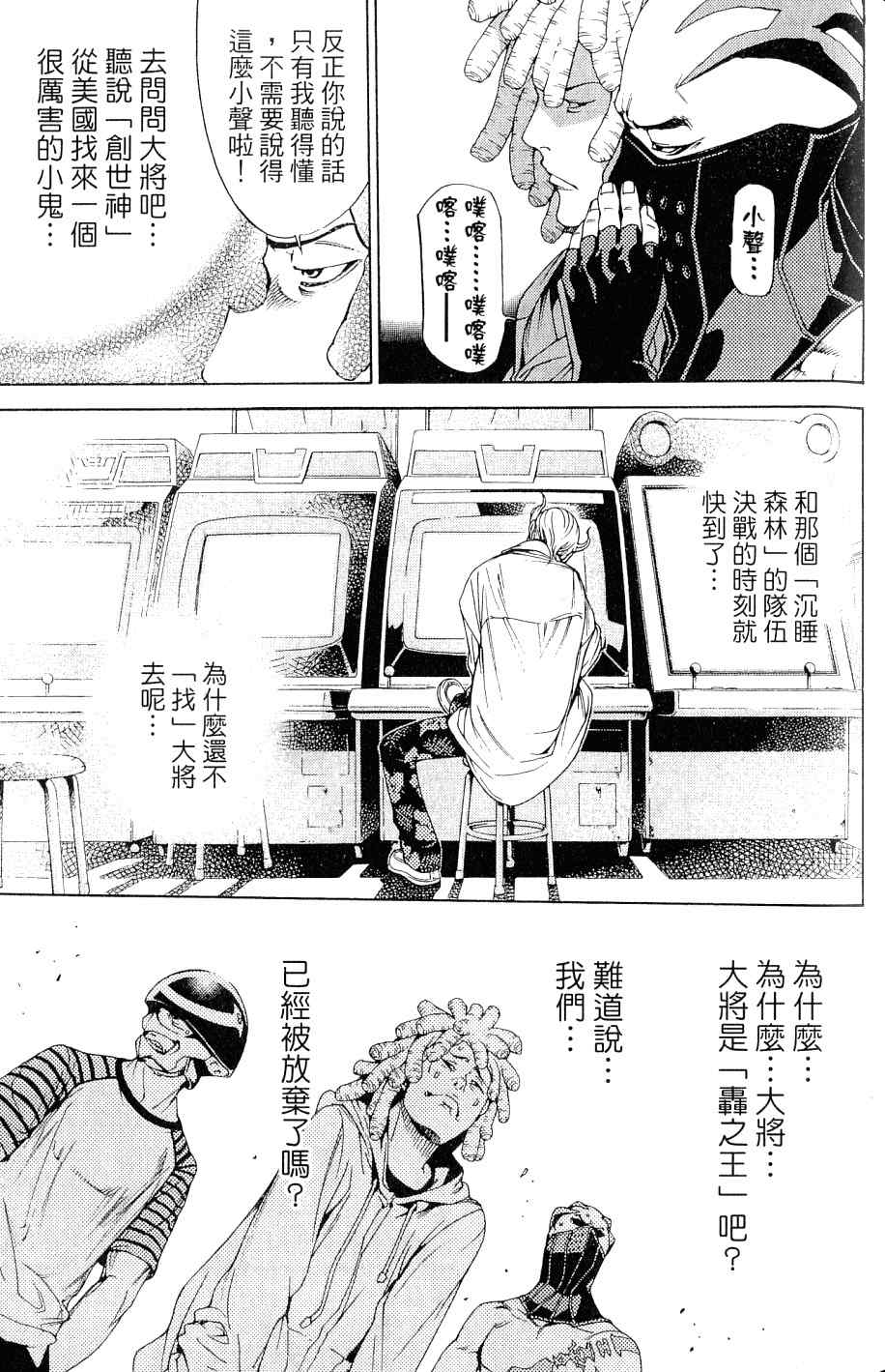 《飞轮少年》漫画最新章节第25卷免费下拉式在线观看章节第【107】张图片