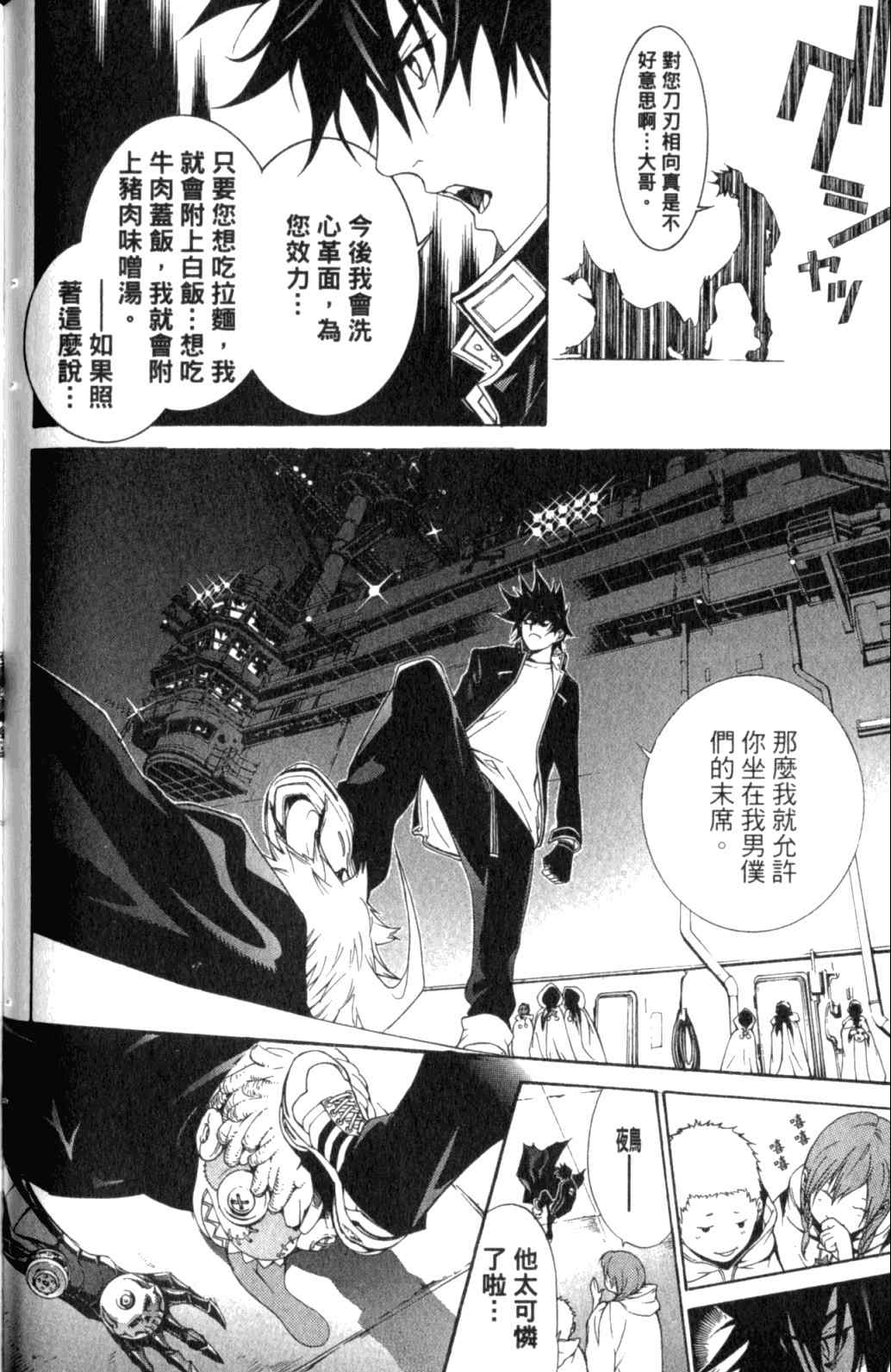 《飞轮少年》漫画最新章节第29卷免费下拉式在线观看章节第【93】张图片