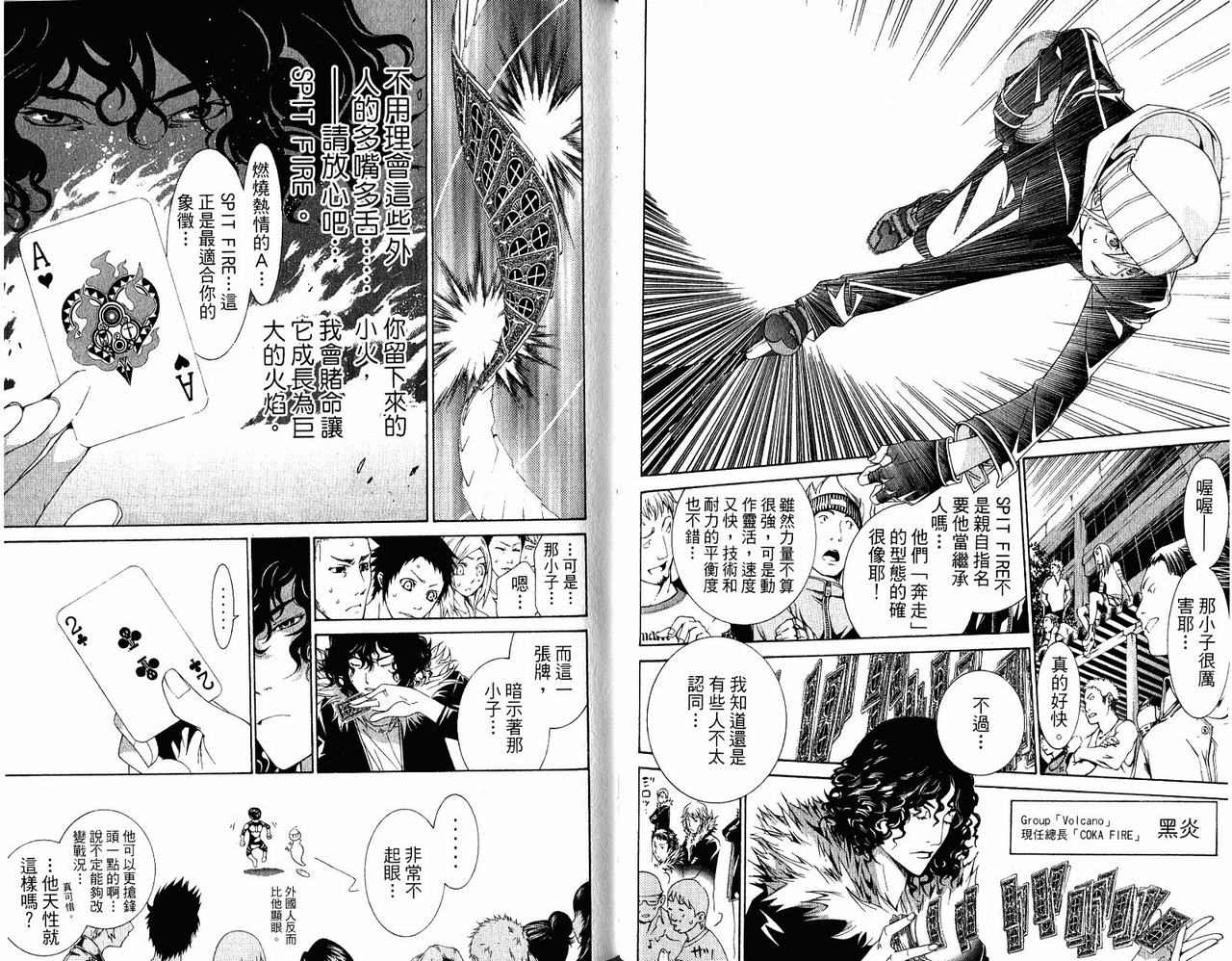 《飞轮少年》漫画最新章节第20卷免费下拉式在线观看章节第【74】张图片