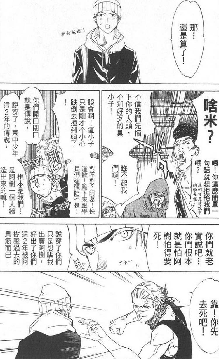 《飞轮少年》漫画最新章节第5卷免费下拉式在线观看章节第【16】张图片