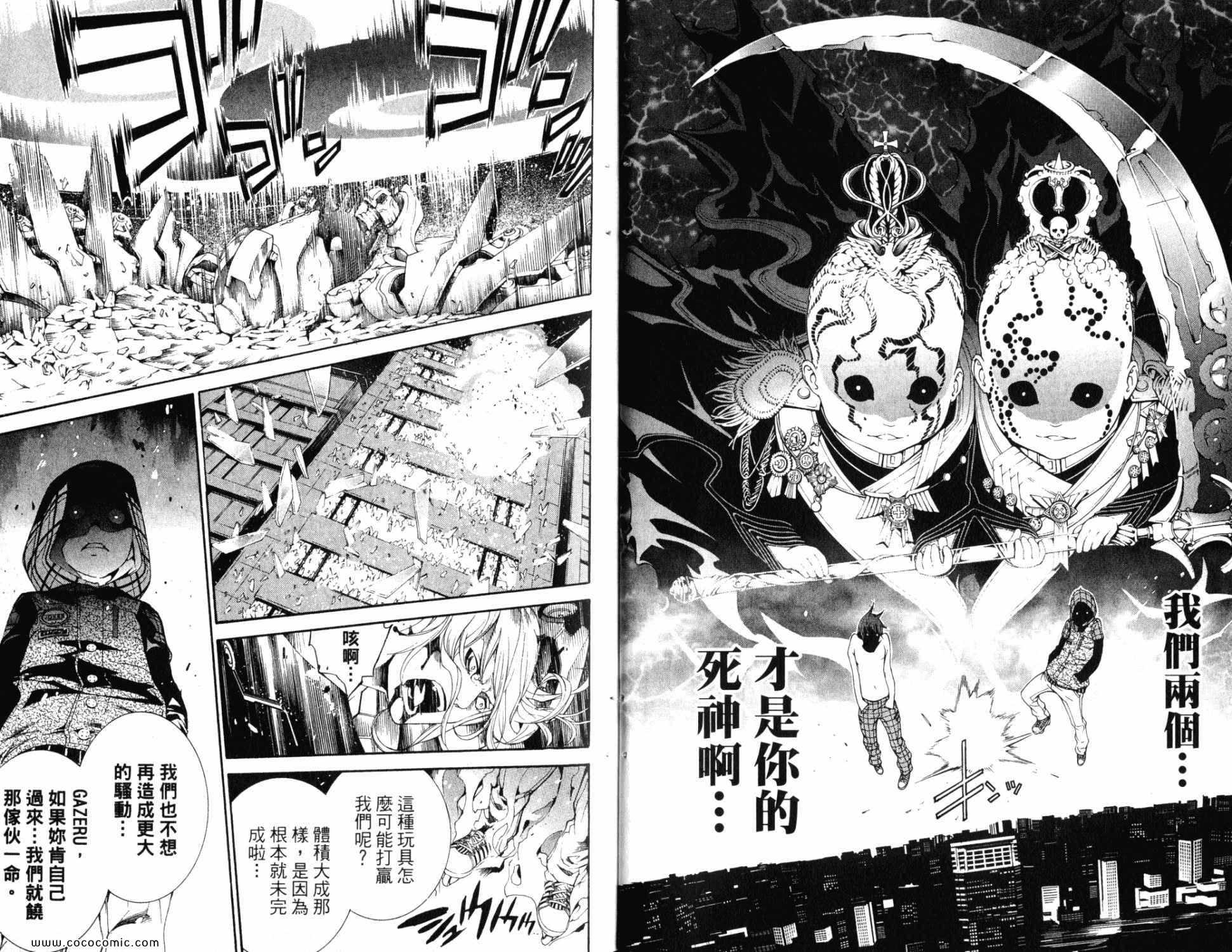 《飞轮少年》漫画最新章节第32卷免费下拉式在线观看章节第【11】张图片