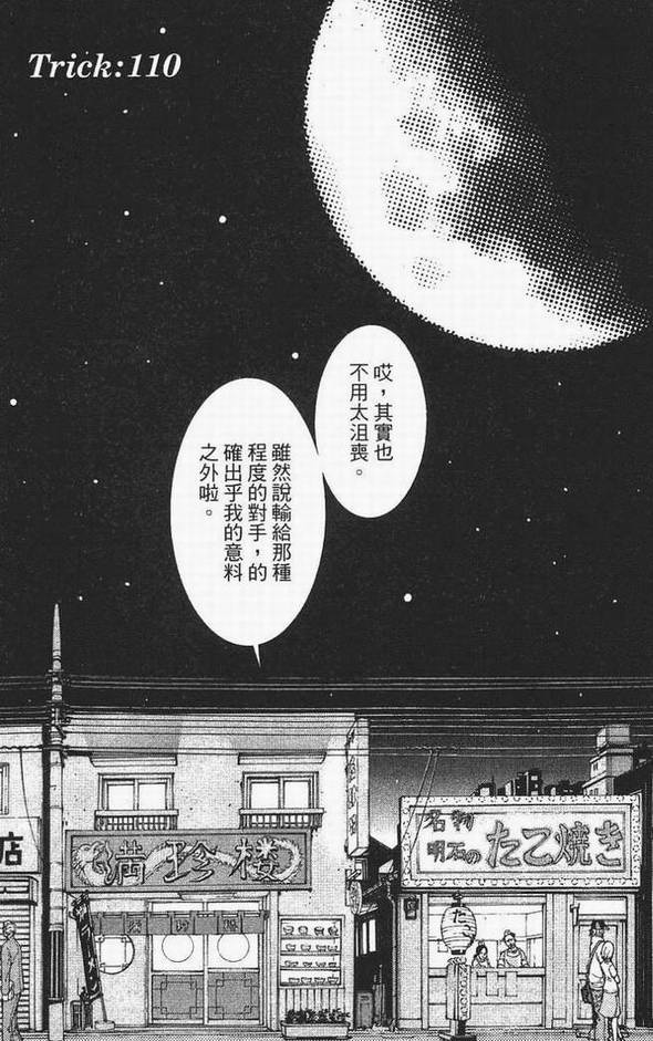 《飞轮少年》漫画最新章节第13卷免费下拉式在线观看章节第【97】张图片