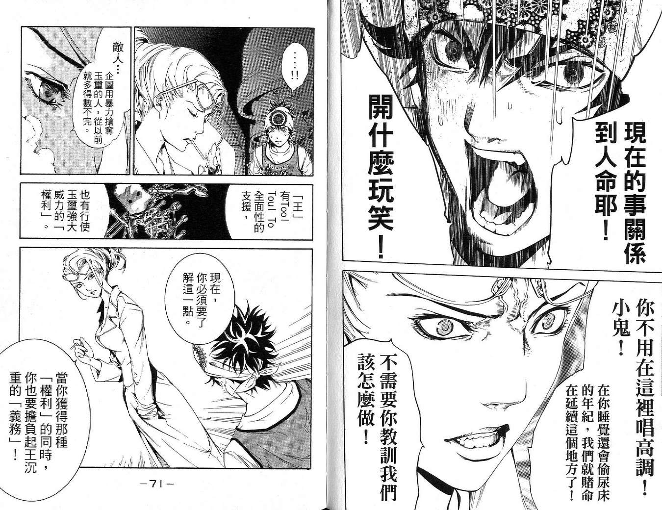 《飞轮少年》漫画最新章节第17卷免费下拉式在线观看章节第【34】张图片