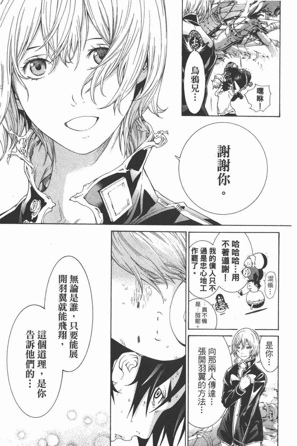 《飞轮少年》漫画最新章节第34卷免费下拉式在线观看章节第【162】张图片