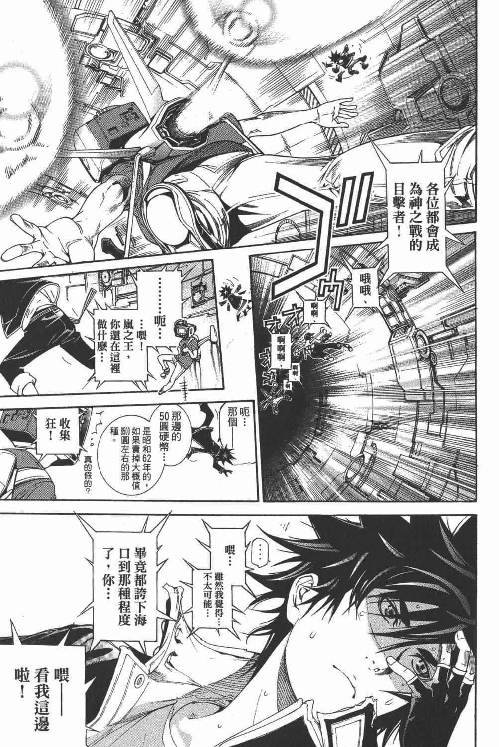 《飞轮少年》漫画最新章节第35卷免费下拉式在线观看章节第【176】张图片