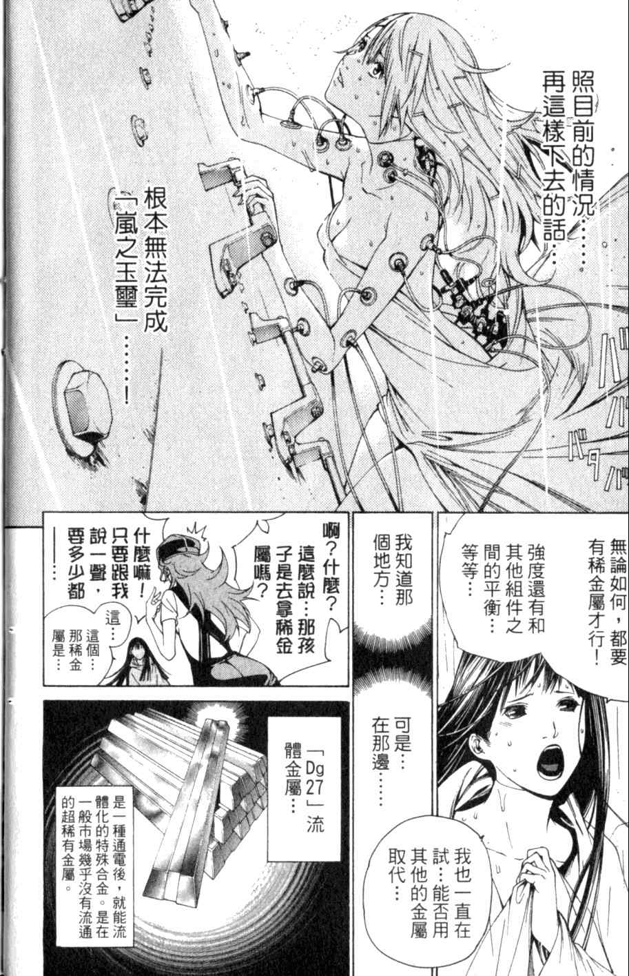 《飞轮少年》漫画最新章节第26卷免费下拉式在线观看章节第【21】张图片