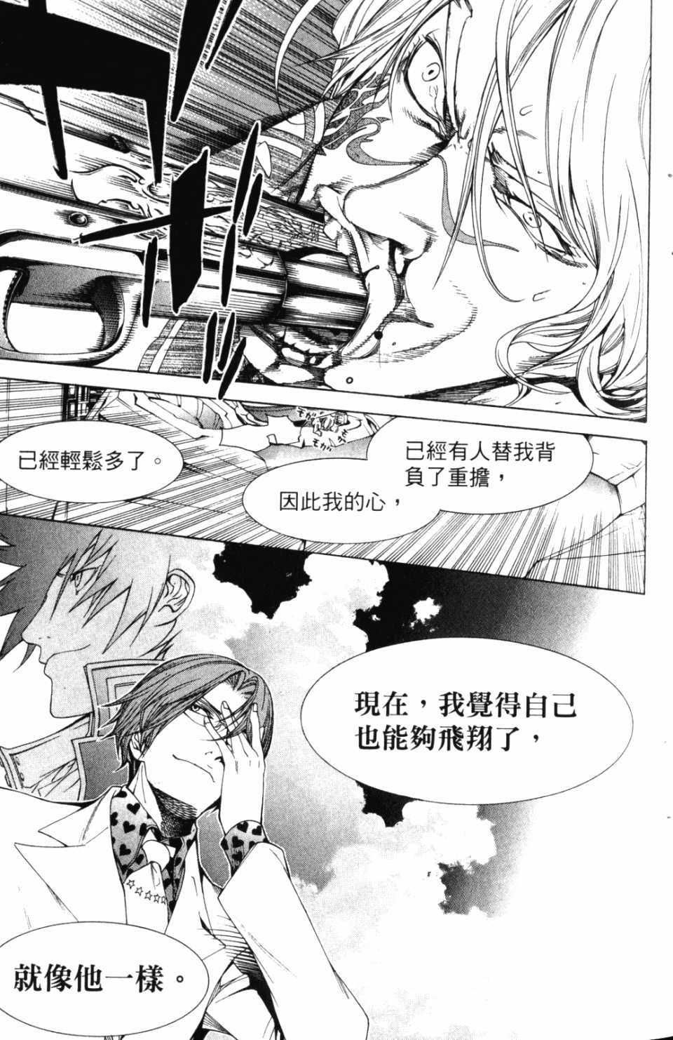 《飞轮少年》漫画最新章节第30卷免费下拉式在线观看章节第【14】张图片