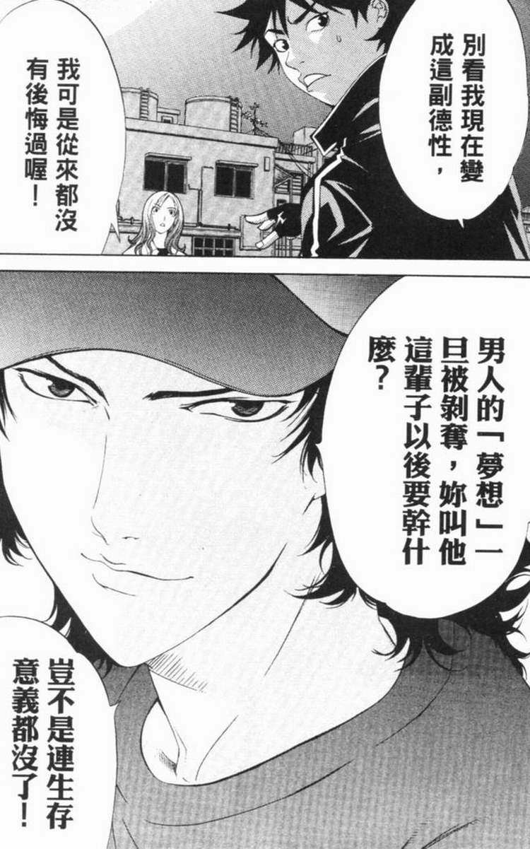 《飞轮少年》漫画最新章节第6卷免费下拉式在线观看章节第【32】张图片