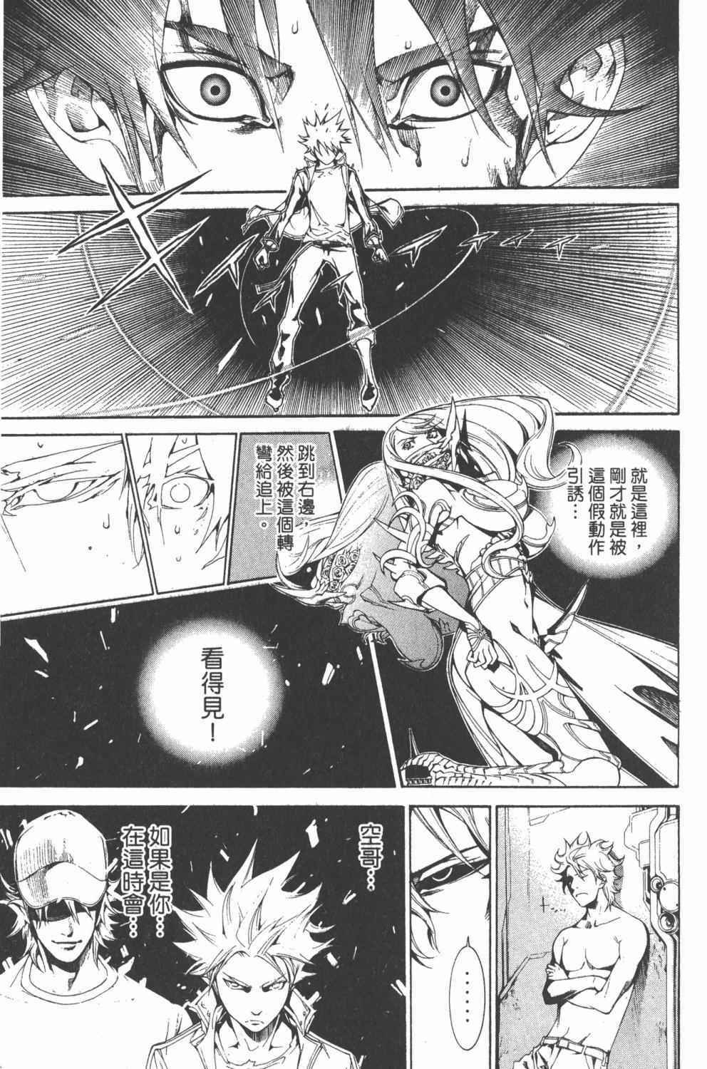 《飞轮少年》漫画最新章节第36卷免费下拉式在线观看章节第【92】张图片