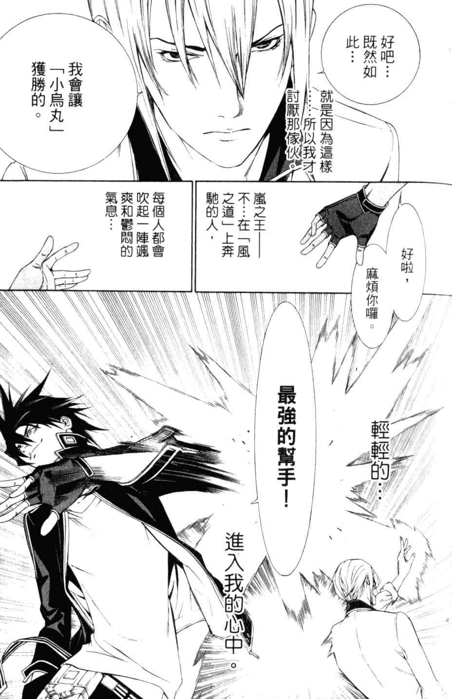 《飞轮少年》漫画最新章节第27卷免费下拉式在线观看章节第【42】张图片