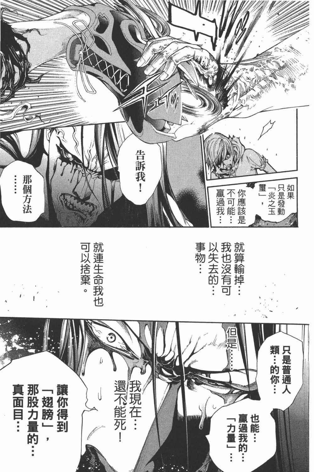 《飞轮少年》漫画最新章节第34卷免费下拉式在线观看章节第【92】张图片