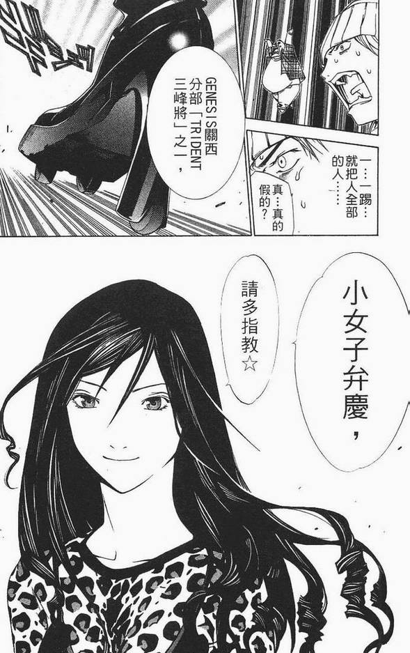 《飞轮少年》漫画最新章节第12卷免费下拉式在线观看章节第【12】张图片