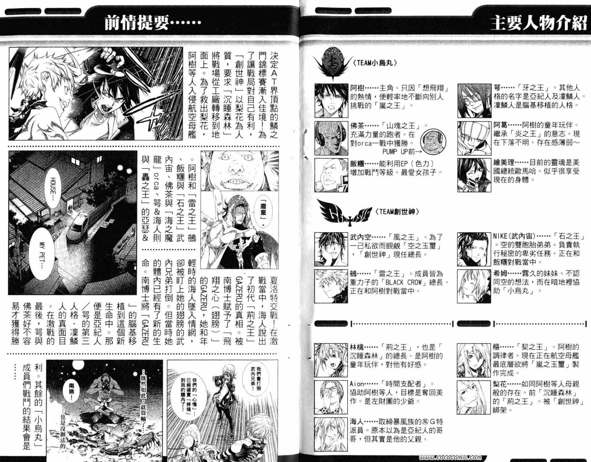 《飞轮少年》漫画最新章节第33卷免费下拉式在线观看章节第【4】张图片