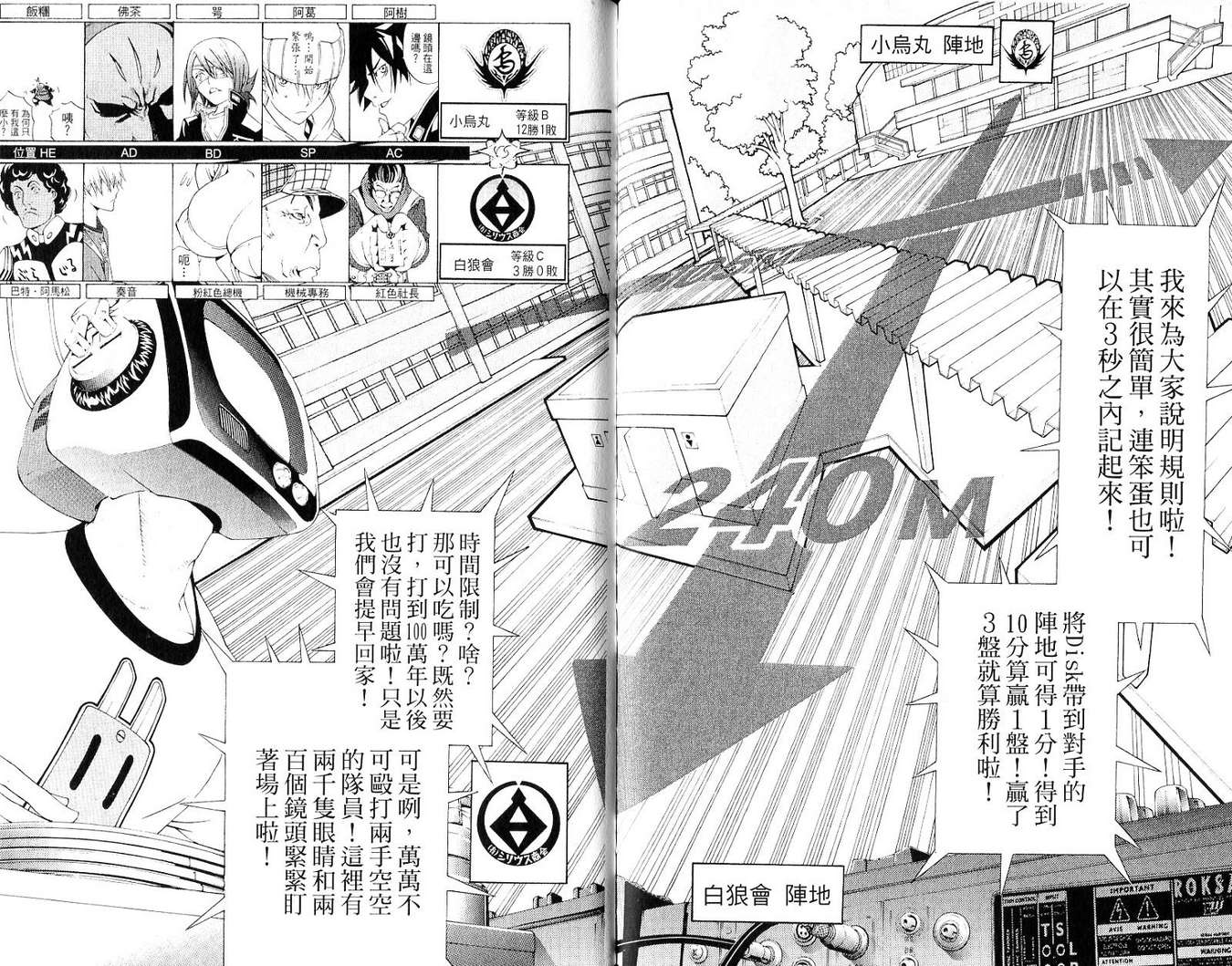 《飞轮少年》漫画最新章节第19卷免费下拉式在线观看章节第【92】张图片