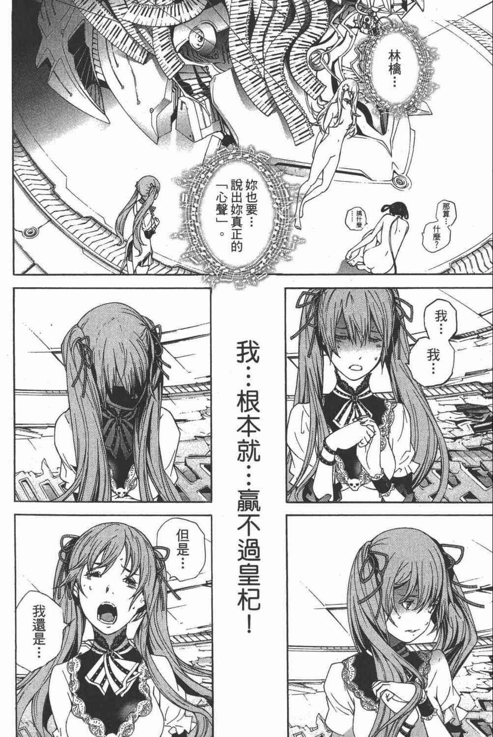 《飞轮少年》漫画最新章节第35卷免费下拉式在线观看章节第【21】张图片