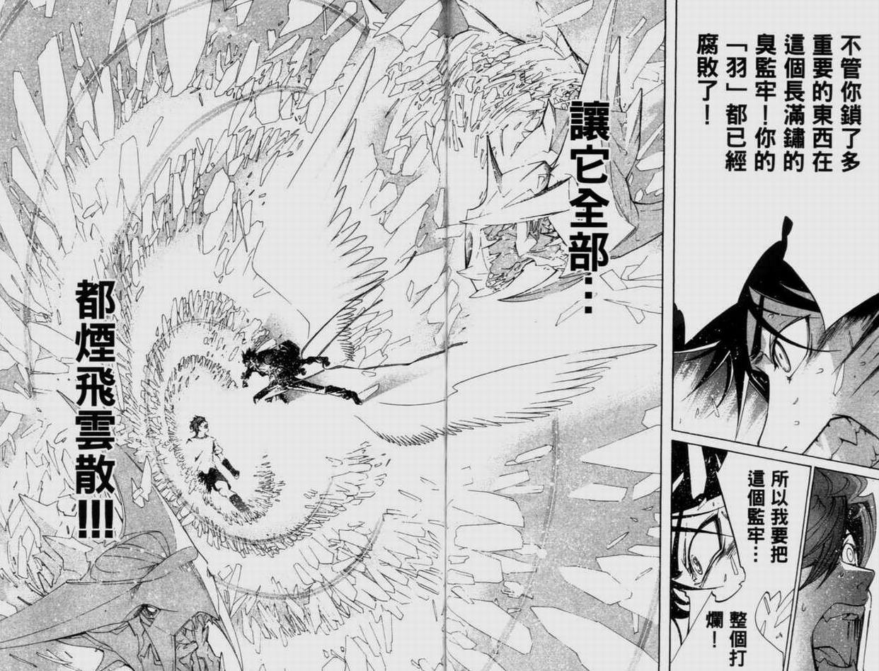 《飞轮少年》漫画最新章节第9卷免费下拉式在线观看章节第【100】张图片