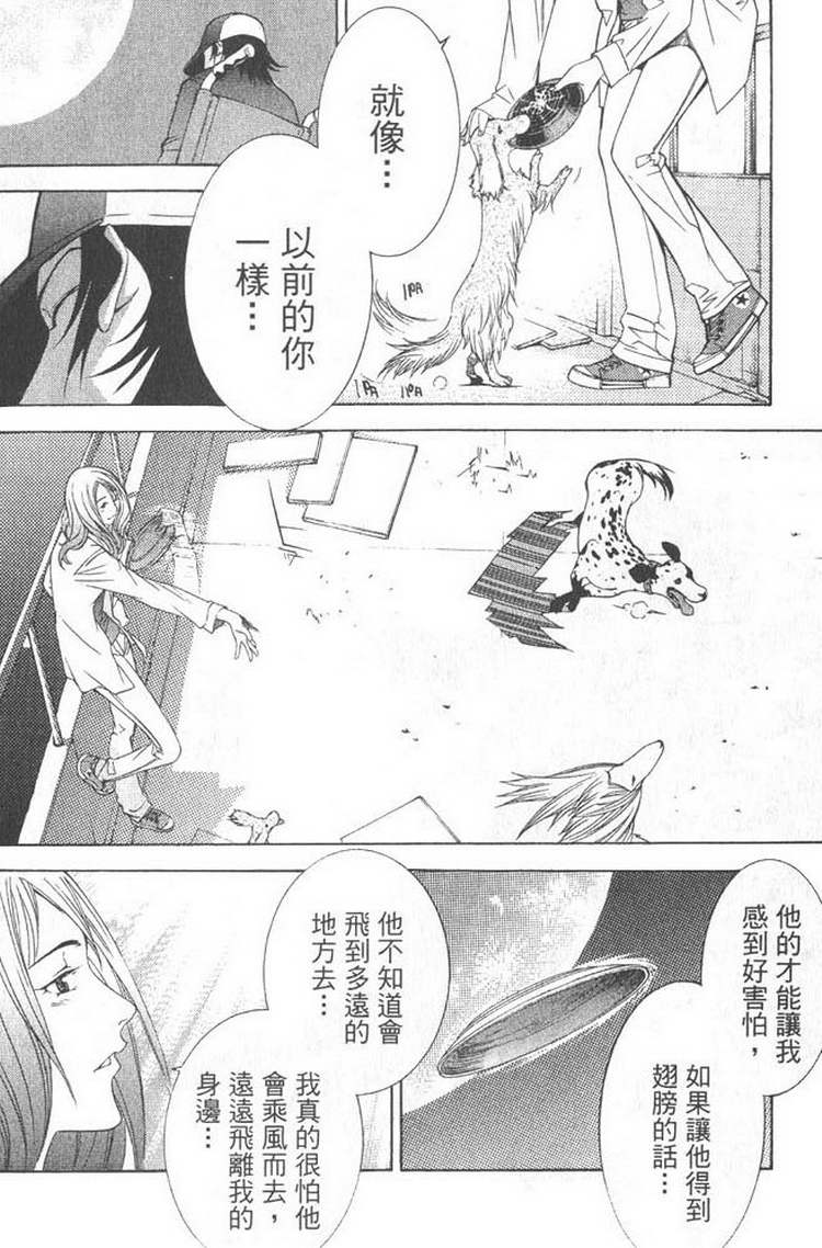 《飞轮少年》漫画最新章节第5卷免费下拉式在线观看章节第【156】张图片