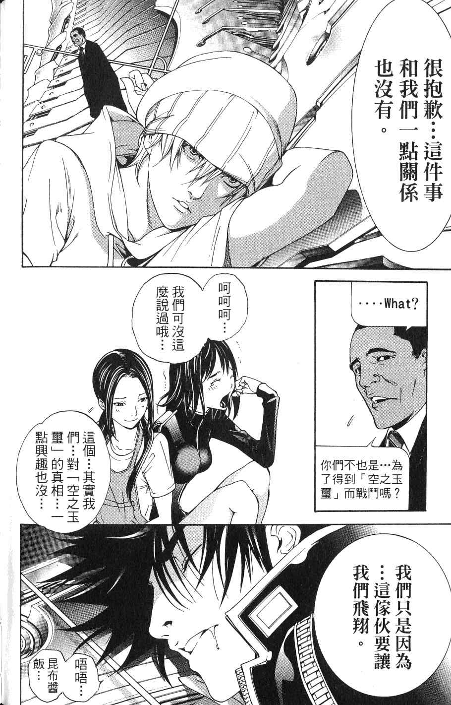 《飞轮少年》漫画最新章节第24卷免费下拉式在线观看章节第【196】张图片