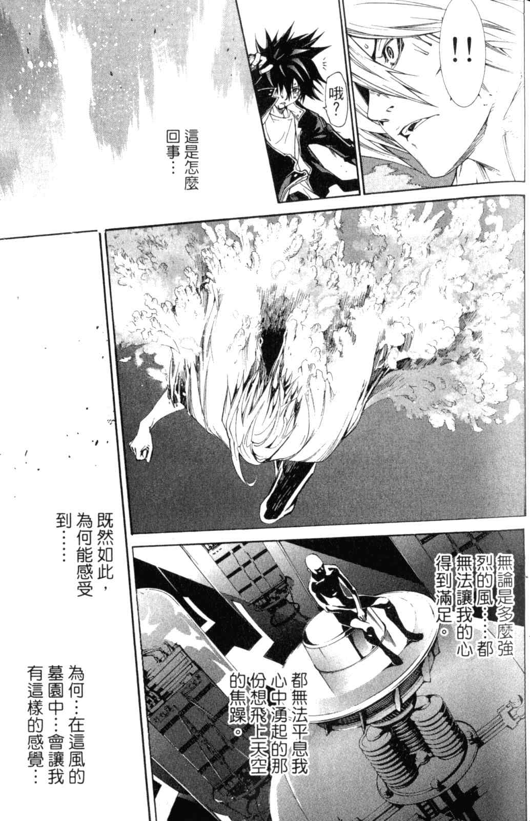 《飞轮少年》漫画最新章节第28卷免费下拉式在线观看章节第【60】张图片