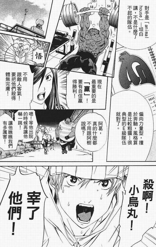 《飞轮少年》漫画最新章节第13卷免费下拉式在线观看章节第【92】张图片