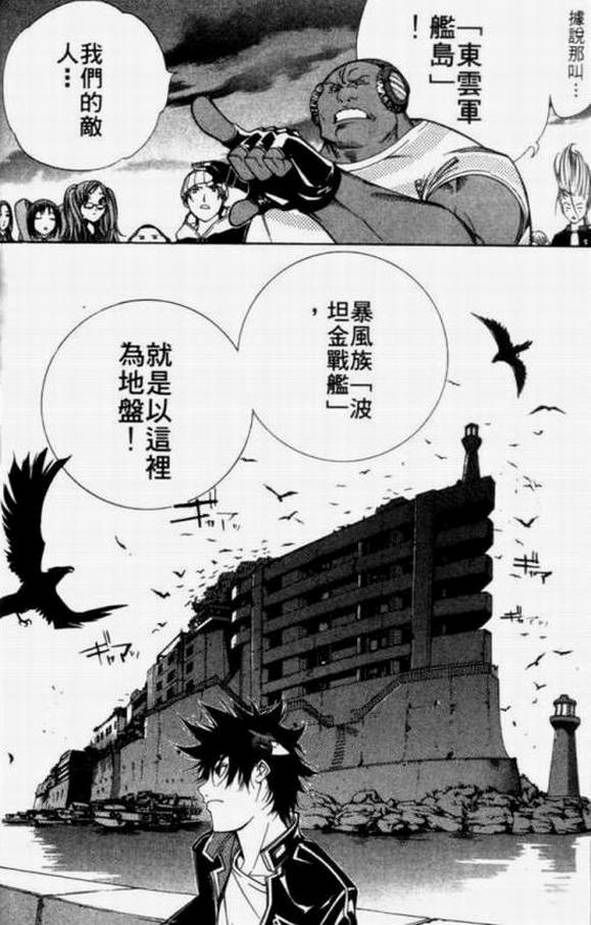 《飞轮少年》漫画最新章节第11卷免费下拉式在线观看章节第【28】张图片