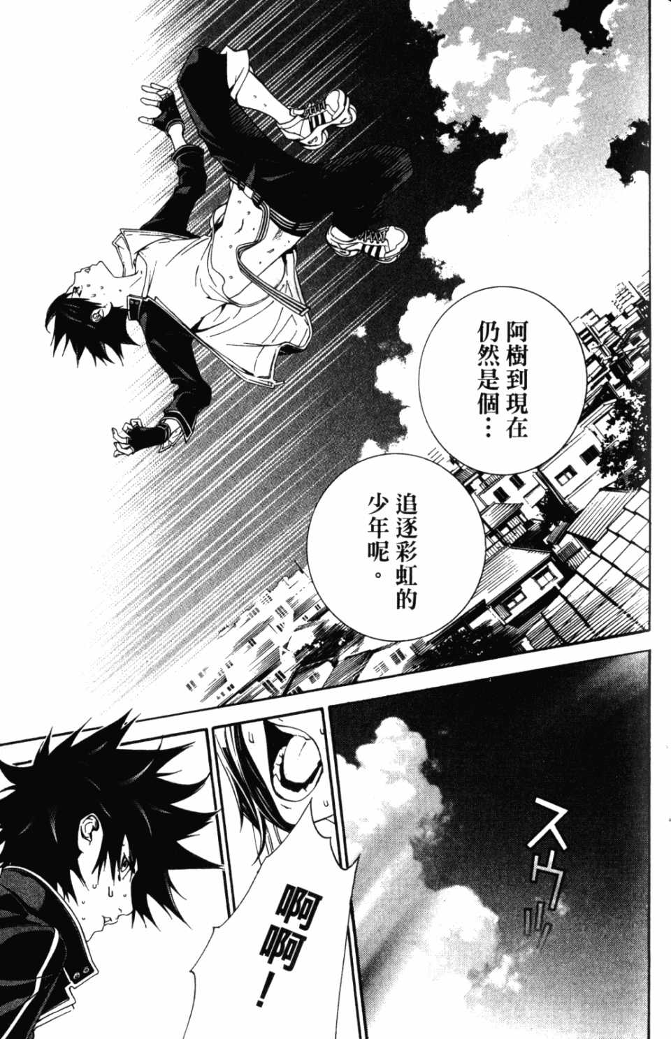 《飞轮少年》漫画最新章节第30卷免费下拉式在线观看章节第【170】张图片