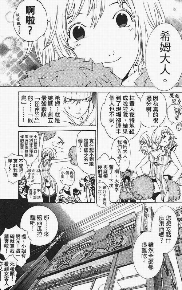 《飞轮少年》漫画最新章节第13卷免费下拉式在线观看章节第【105】张图片