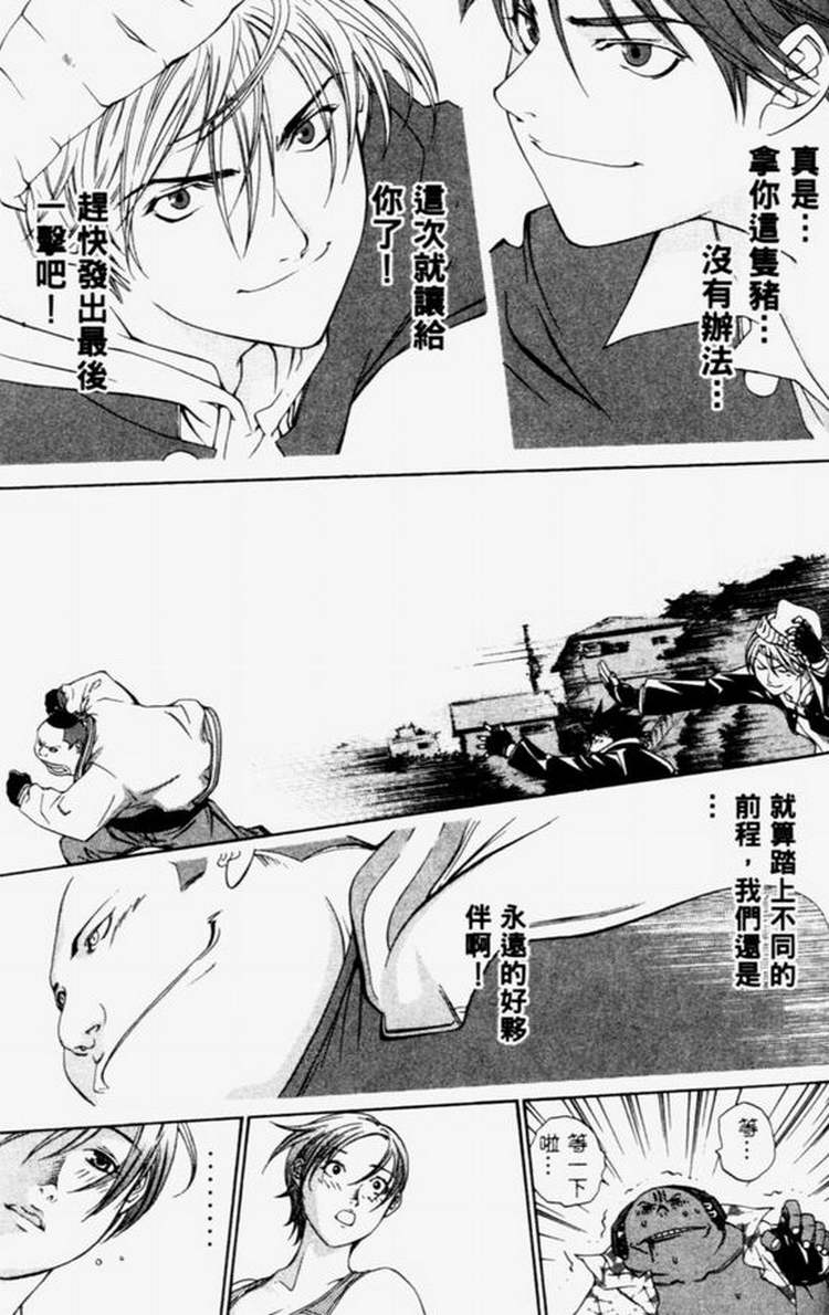 《飞轮少年》漫画最新章节第4卷免费下拉式在线观看章节第【58】张图片