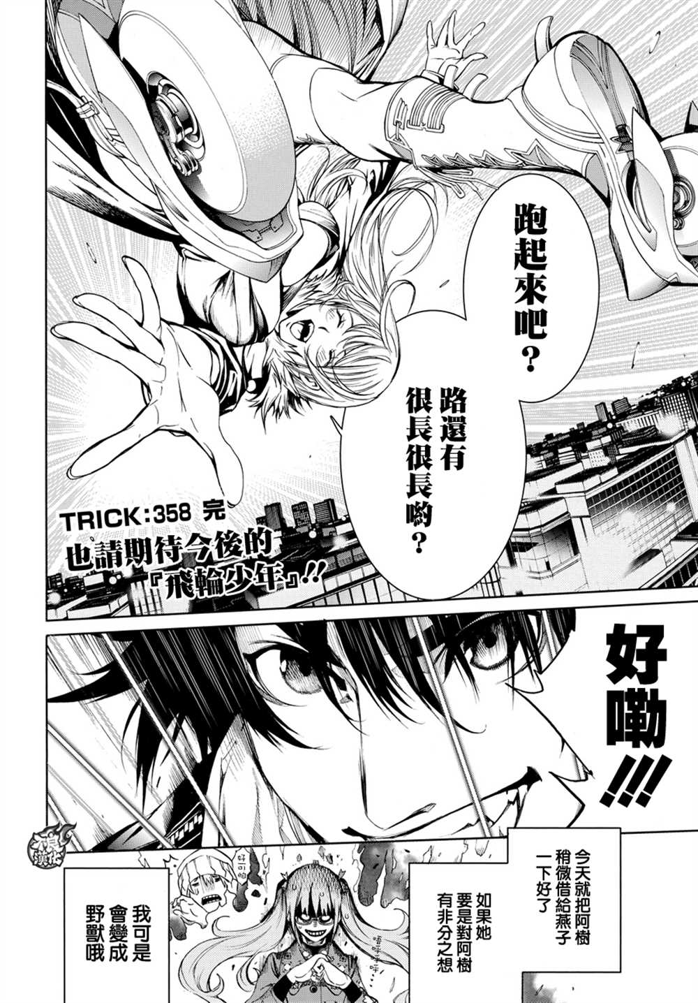 《飞轮少年》漫画最新章节第358话免费下拉式在线观看章节第【20】张图片
