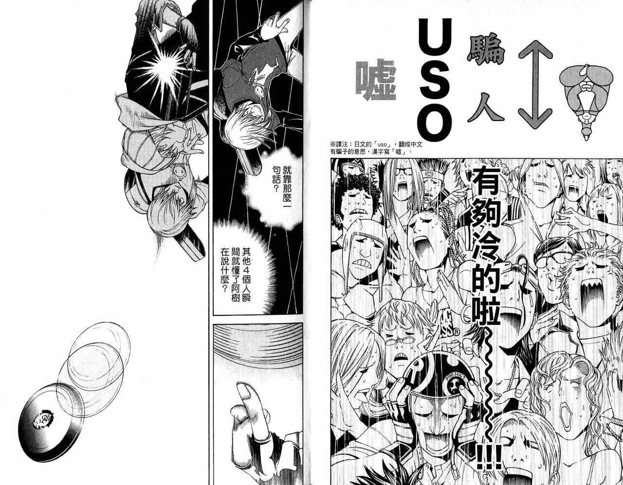 《飞轮少年》漫画最新章节第20卷免费下拉式在线观看章节第【22】张图片