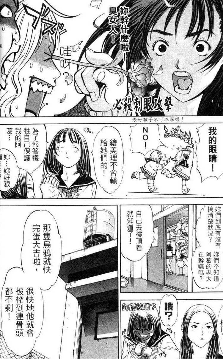 《飞轮少年》漫画最新章节第3卷免费下拉式在线观看章节第【24】张图片