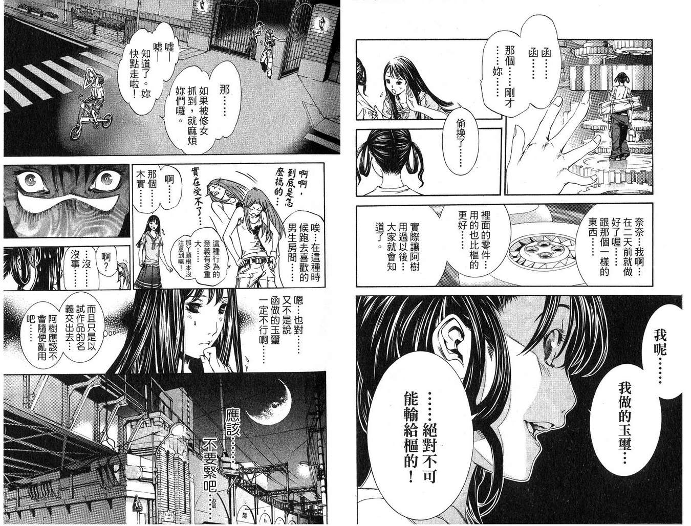 《飞轮少年》漫画最新章节第16卷免费下拉式在线观看章节第【26】张图片