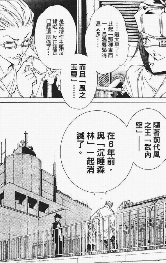 《飞轮少年》漫画最新章节第13卷免费下拉式在线观看章节第【40】张图片