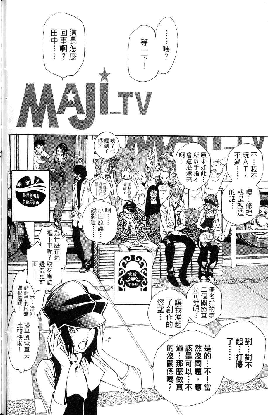 《飞轮少年》漫画最新章节第25卷免费下拉式在线观看章节第【61】张图片