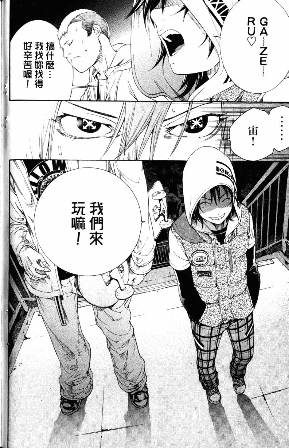 《飞轮少年》漫画最新章节第31卷免费下拉式在线观看章节第【158】张图片