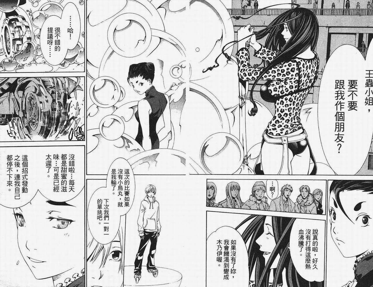 《飞轮少年》漫画最新章节第15卷免费下拉式在线观看章节第【70】张图片