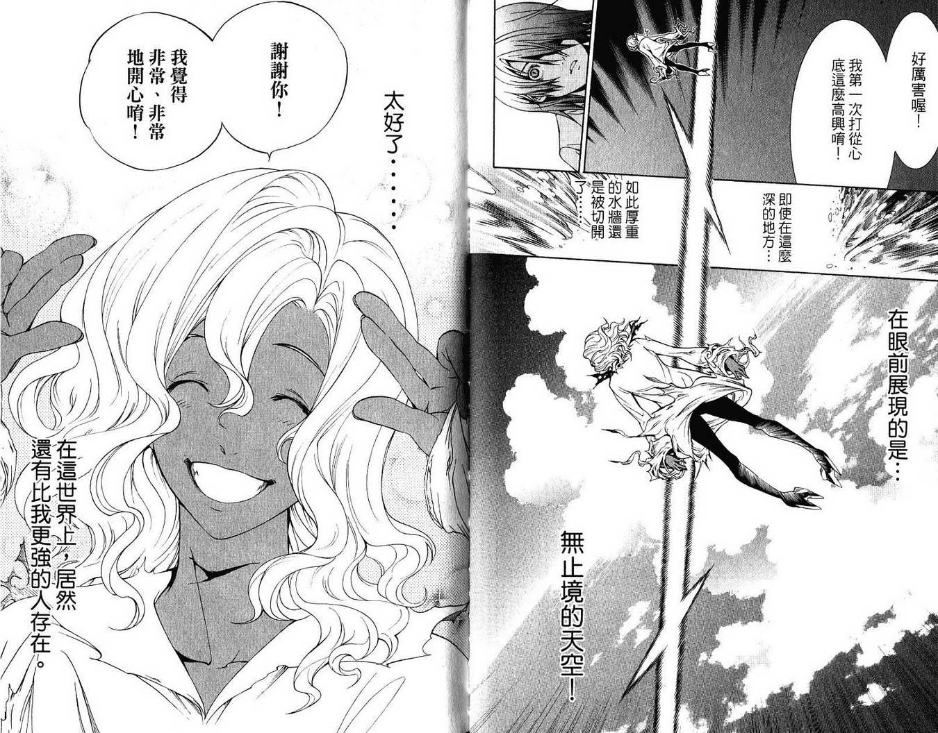 《飞轮少年》漫画最新章节第21卷免费下拉式在线观看章节第【96】张图片