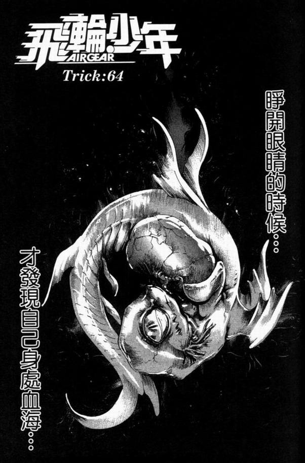 《飞轮少年》漫画最新章节第8卷免费下拉式在线观看章节第【70】张图片