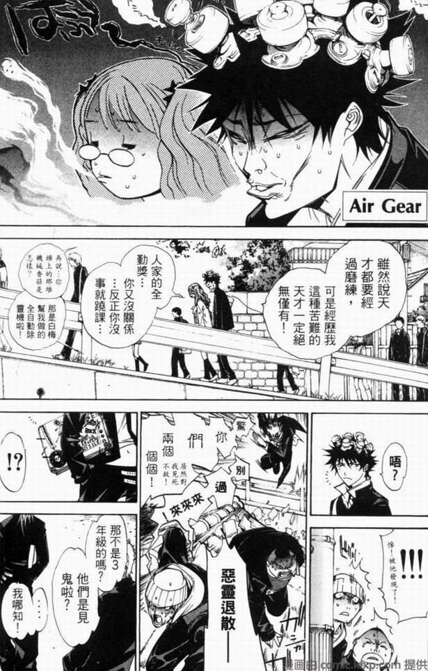 《飞轮少年》漫画最新章节第10卷免费下拉式在线观看章节第【80】张图片