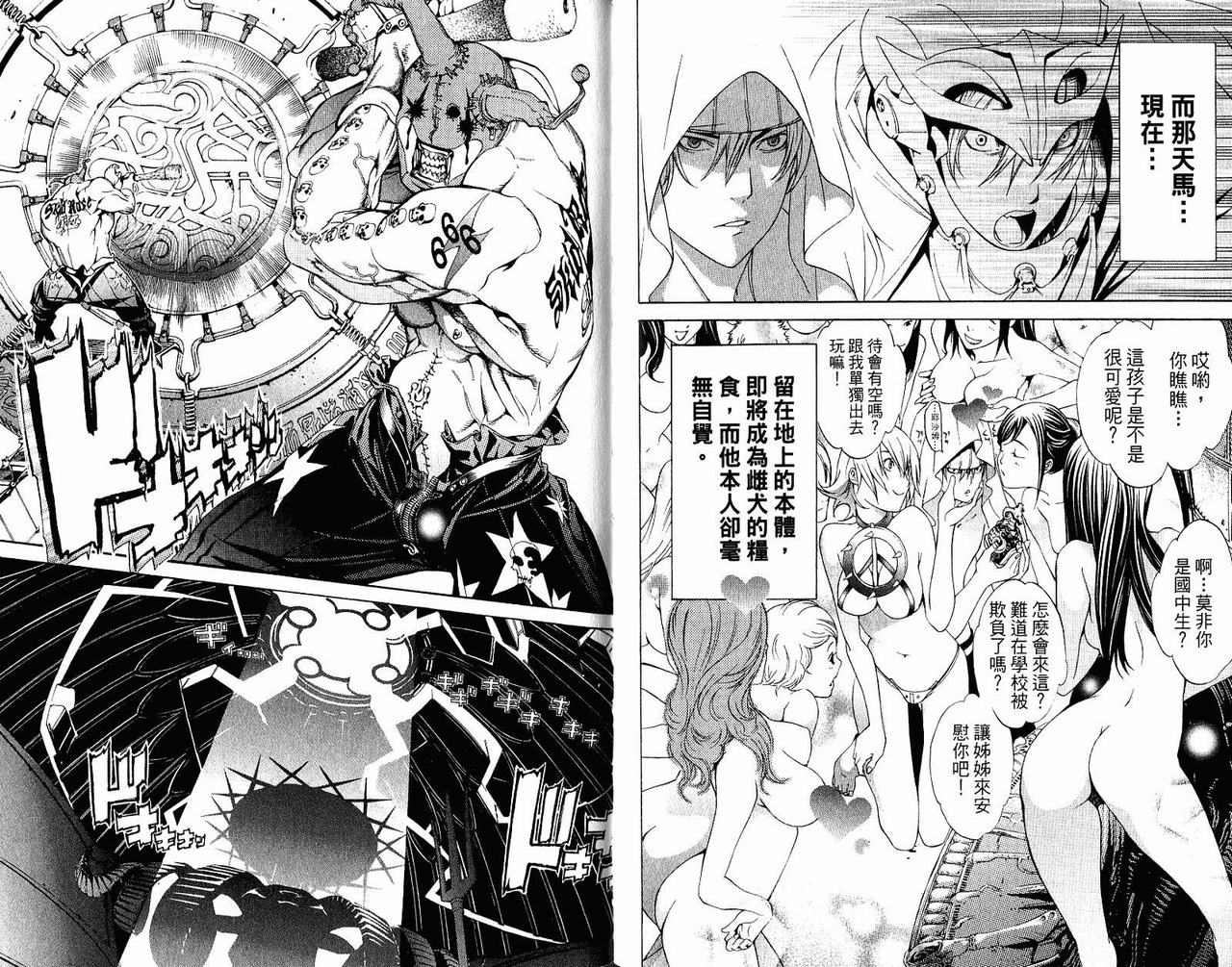 《飞轮少年》漫画最新章节第22卷免费下拉式在线观看章节第【25】张图片