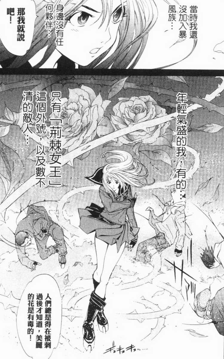 《飞轮少年》漫画最新章节第6卷免费下拉式在线观看章节第【8】张图片