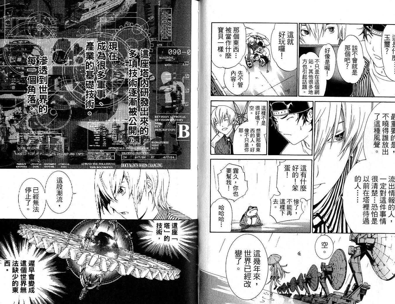 《飞轮少年》漫画最新章节第17卷免费下拉式在线观看章节第【80】张图片