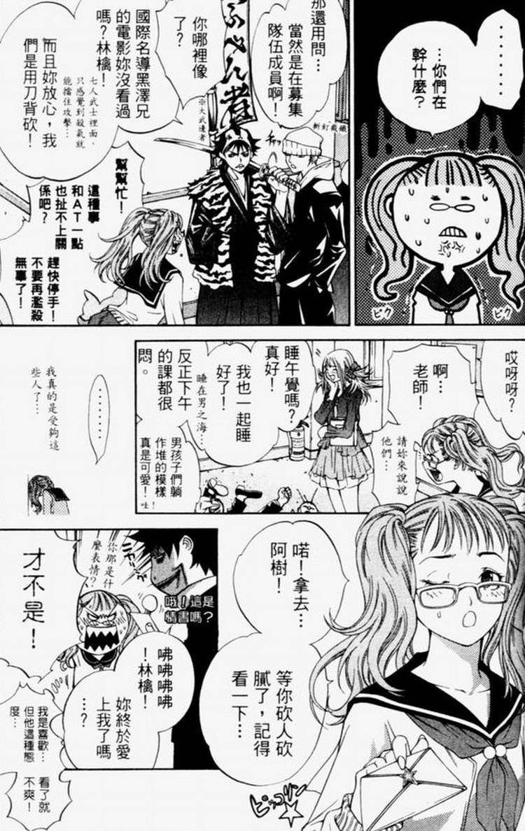 《飞轮少年》漫画最新章节第4卷免费下拉式在线观看章节第【92】张图片