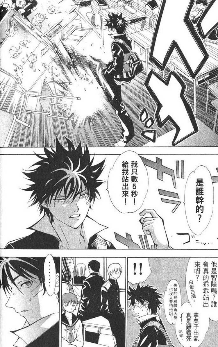 《飞轮少年》漫画最新章节第1卷免费下拉式在线观看章节第【74】张图片